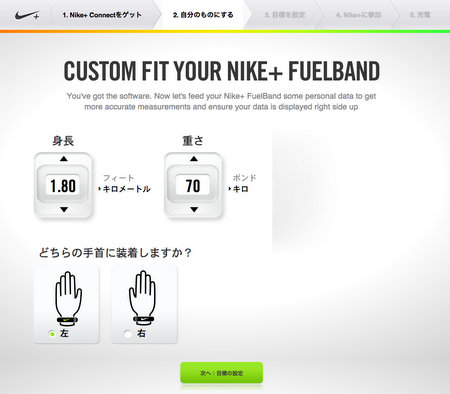 Nike+ FUELBANDを購入しました。