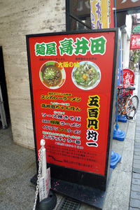 麺屋　高井田で500円スジカレーラーメン