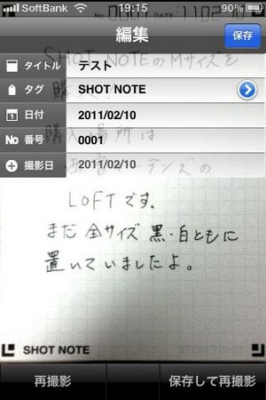 SHOT NOTE買いました。