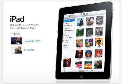 iPadどう使う？
