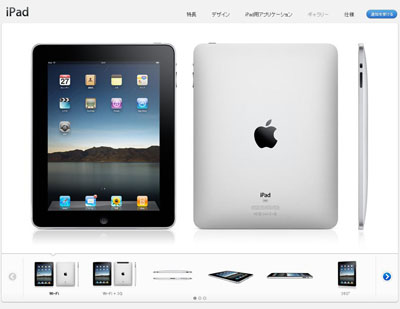 iPad購入決定なんだけど。