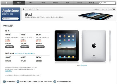 iPad予約しました。