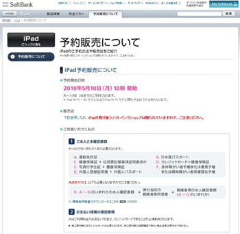 iPad予約しました。
