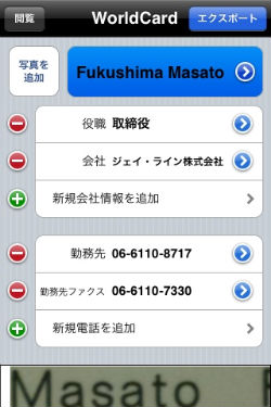 名刺管理アプリ「WorldCard Mobile」を購入。