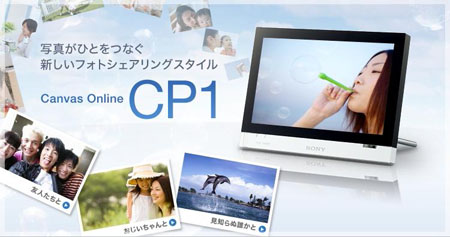 デジタルフォトフレームCanvas Online「CP1」