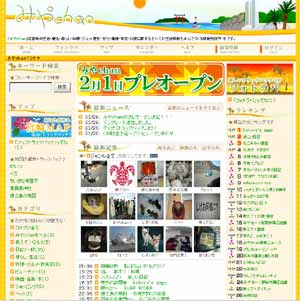 宮崎ブログポータルサイト「みやchan」