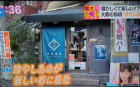 NHKほっと関西にて、大阪銘品くずバー「ひやしあめ葛バー」が取り上げられました！
