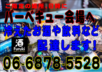 大阪　イベント　ドリンククール便
