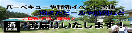 舞洲　バーベキュー運動会イベントお酒配達