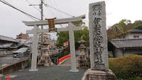 令和初のお正月を前に 千里山田・伊射奈岐神社さんの大鳥居も復活！令和2年 令和に乾杯！