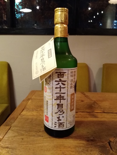 清鶴　161年目のお酒　2