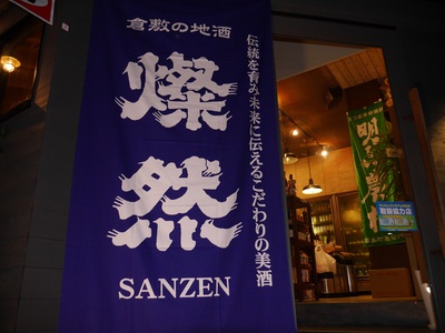 菊池酒造　燦然