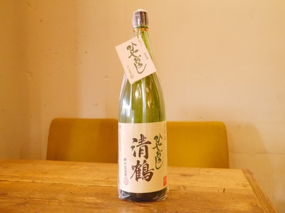 清鶴　ひやおろし