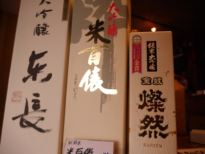 大吟醸　日本酒　贈り物　酒屋