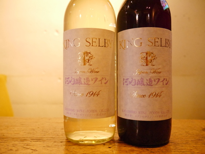 キングセルビー　河内醸造ワイン　吹田酒屋