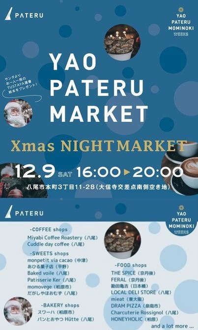 12/9(土)は YAO PATERU MARKET Xmas NIGHT MARKET