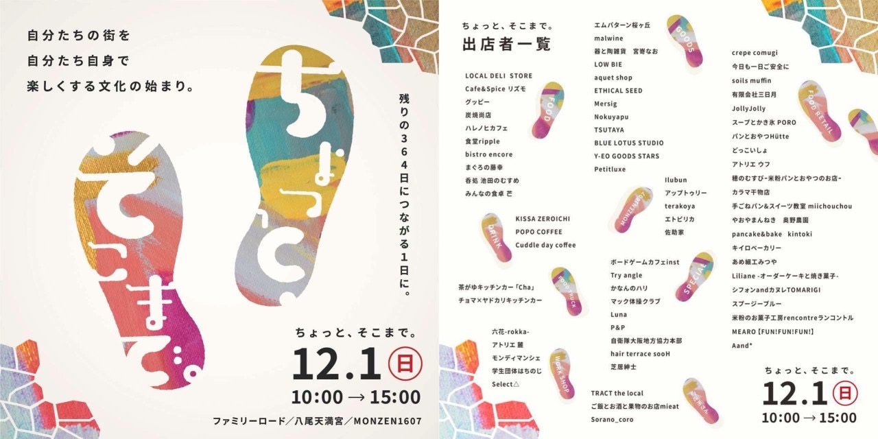 12/1(日)は「ちょっと、そこまで。」