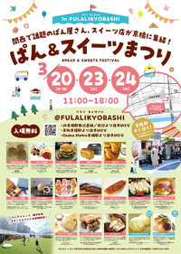 「ぱん&スイーツまつり」がフラり京橋にやってくる！関西の人気店が大集合～！