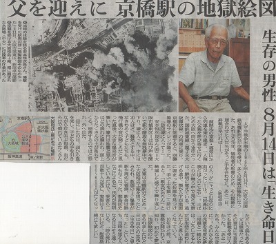 モッチのひとり言 大阪空襲の新聞記事