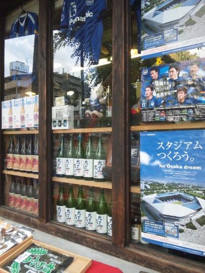 焼酎・日本酒・ガンバ大阪