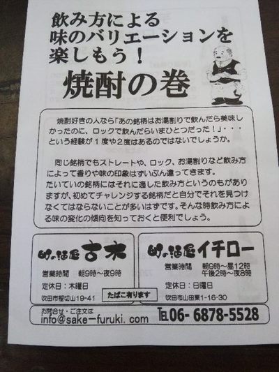 味のバリエーションを楽しむ〔焼酎編〕