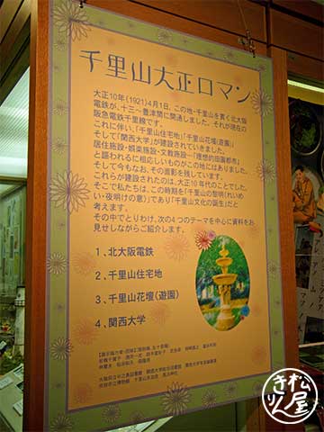 千里山大正ロマン