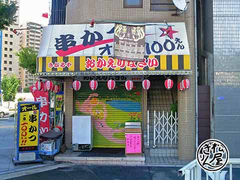 浄正橋