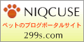 『お犬さまシャンプー』企画のその後。