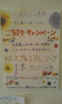 紹介キャンペーン