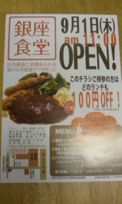 庄内に新たな食堂