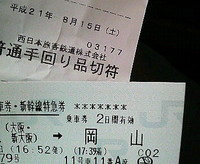愛犬と一緒に新幹線。