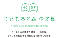 「こども本の森 中之島」の開館の延期について 2020/02/28 16:12:00