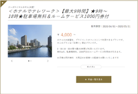 ＜ホテルでテレワーク＞【最大9時間】★9時～18時★駐車場無料＆ルームサービス1000円券付 2020/04/09 12:13:00