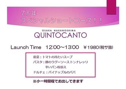 【QUINTOCANTO】月曜日、お席余裕ありますので ショートコースご用意しております！