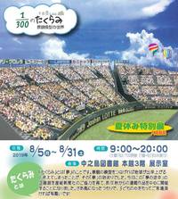 景観模型の世界1/300のたくらみ　8/5～8/31 2019/07/29 11:04:25