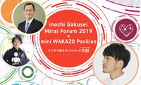 11月 24日 Inochi 学生・未来 フォーラム 2019 × mini Wakazo Pavilion 2019/10/17 03:03:00