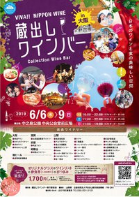 蔵出しワインバー＠中之島公園　6/6～6/9 2019/06/04 12:42:20
