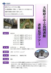 本日11月8日(金)15時より「中之島図書館書庫見学ツアー」を開催します。