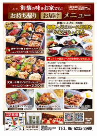 おうちで御馥＠四川料理 御馥 中之島ダイビル店 2020/04/20 14:13:00