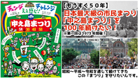 日本最大級の市民まつり「中之島まつり」を 100 年続けたい