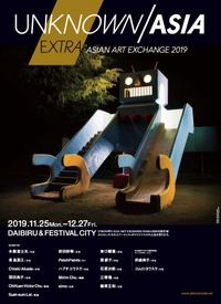 「アジアのアートをめぐる、中之島のクリスマス」中之島の４会場で11月25日（月）から12月27日（金）まで開催。 2019/11/25 09:56:51