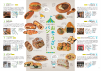 ～ 「京阪・南海ええとこどりプロジェクト」～ 「京阪・南海 沿線おいしいパンの店」をご紹介します 2020/03/16 15:16:00