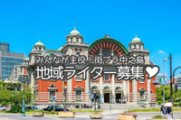 みんなが主役の地元メディア！運営メンバー募集 2022/01/26 17:11:13