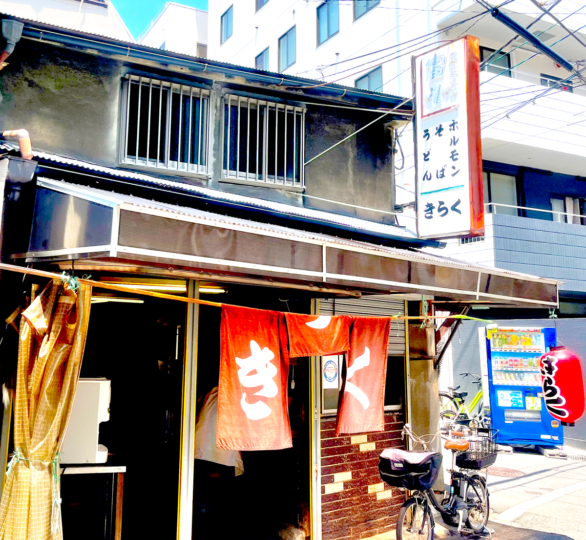 きらく