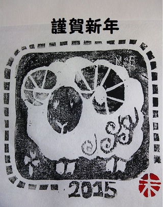 年賀