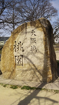 大阪城公園の桃園へ行きました