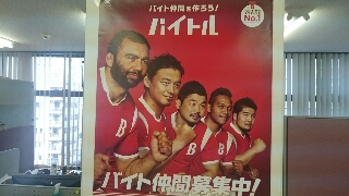 日々を語ろう 思いを語ろう そしてつながろう ジェイ ライン社長ブログ バイトルのポスターにラグビー日本代表