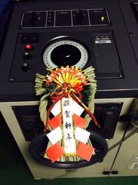 謹賀新年。2015年。始まりました。