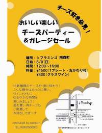 ゲリラチーズ屋しんちゃんのチーズパーティーでキュン