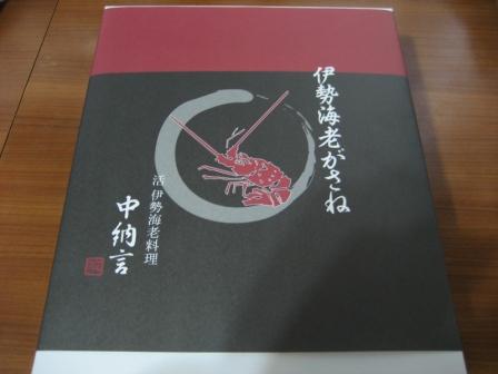伊勢海老がさね　重さ104.8kg